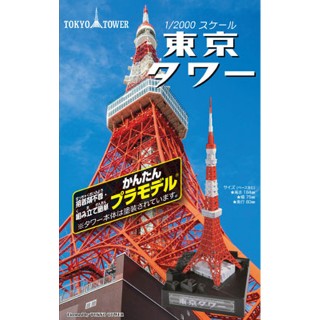 かんたんプラモデル　東京タワー [11173]]