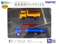 ザ・トラックコレクション 建築現場トラックセットA [284888]