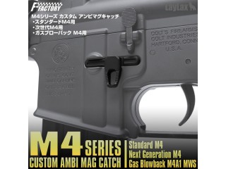M4シリーズ カスタムアンビマグキャッチ(スタンダード電動ガン・M4シリーズ用) [LL-15477]