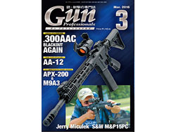 銃･射撃の専門紙 Gun Professionals 2016年3月号 [GUN-2016-3]