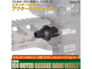 M4シリーズ用アウターバレルベース ショート [LL-15708]