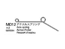 ホーネット用アクスルスプリング(2本) ※アフターパーツ※ [19805304]