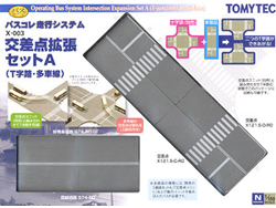 バスコレ走行システム X-003 交差点拡張セットA(T字路・多車線) [258285]