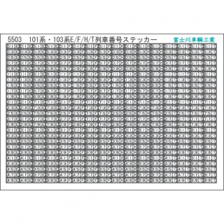 方向幕・表記ステッカー 101系・103系E/F/H/T列車番号 [5503]]