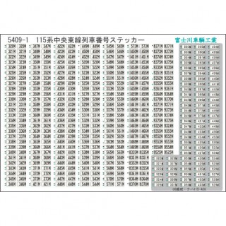 方向幕・表記ステッカー 115系中央東線列車番号 [5409]]