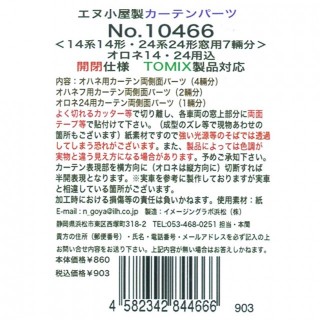 カーテンパーツ ＜14系14形・24系24形窓用7輛分＞ 開閉仕様(TOMIX製品対応) [10466]]