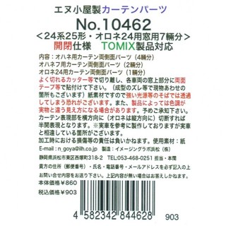 カーテンパーツ ＜24系25形・オロネ24窓用7輛分＞ 開閉仕様(TOMIX製品対応) [10462]]