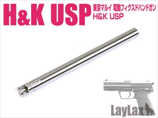 東京マルイ 電動フィクスドH&K USP ハンドガンバレル [LL-58998]