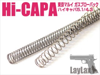 東京マルイ ガスブローバック Hi-CAPA5.1 ハイスピードリコイルスプリング [LL-58568]]