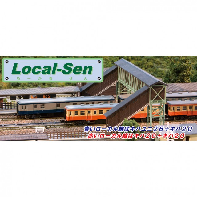 Local-Sen キハ20系(ブルー) 2両セット [10-043]] - スーパーラジコン
