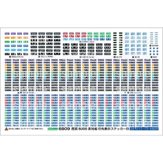 行先表示ステッカーB 西武6000系対応(方向幕タイプ) [6809]