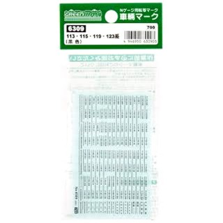 車輛マーク 113・115・119・123系(黒色) [6309]