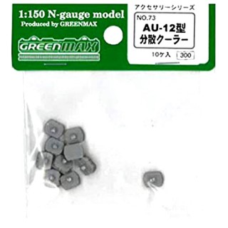AU12 分散型クーラー [73]