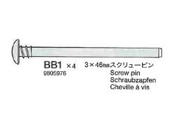 3×46mm スクリューピン(4本) ※アフターパーツ※ [19805976]