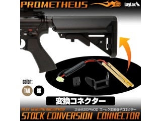 次世代M4 SOPMOD ストック変換端子コネクター(TAN) [LL-15935]