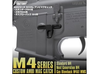 次世代電動ガン・M4シリーズ用カスタムアンビマグキャッチ [LL-15478]