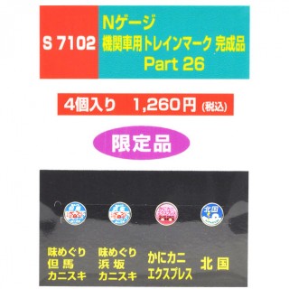 機関車用トレインマーク完成品 Part26 [S7102]]