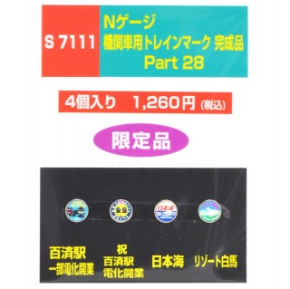 機関車用トレインマーク完成品 Part28 [S7111]]