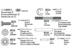 ホットショット ビス袋詰D ※アフターパーツ※ [19465720]