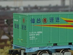 20fコンテナ U31Aタイプ 仙台運送 [C-2204]