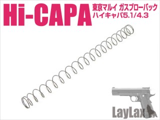 東京マルイ ガスブローバック Hi-CAPA5.1 シューターズリコイルスプリング(ソフト) [LL-76628]]