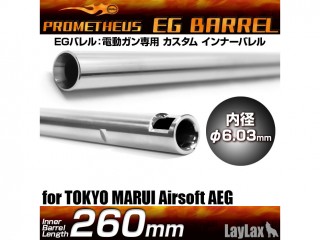 EGバレル 260mm(AK74U,M4CRW,ステアーHC) [LL-76346]