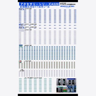 アクセサリーシリーズ 首都圏近郊型ドアシール [PG-AS20]]