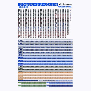 アクセサリーシリーズ 寝台車用 [PG-AS16]]