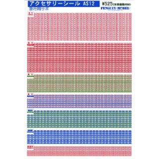 アクセサリーシリーズ 急行用サボ [PG-AS12]]