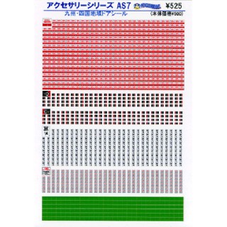 アクセサリーシリーズ 九州・四国地域ドアシール [PG-AS7]]