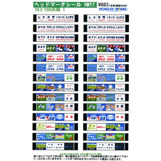 ヘッドマークシール 183・189系用1 [PG-HM17]]