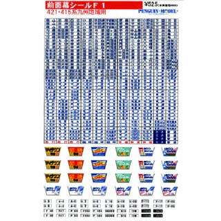 前面幕シール 421・415系/九州地域 [PG-F1]