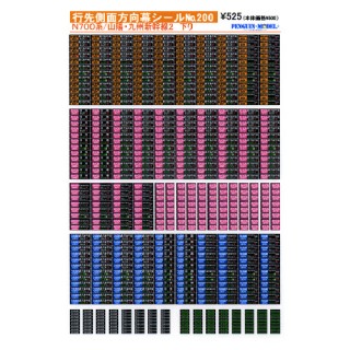 行先側面方向幕シール N700系/山陽・九州新幹線2 下り [PG-200]]