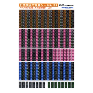 行先側面方向幕シール N700系/山陽・九州新幹線1 上り [PG-199]]