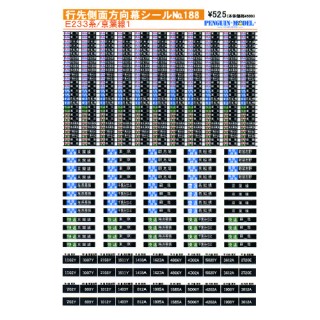 行先側面方向幕シール E233系/京葉線1 [PG-188]