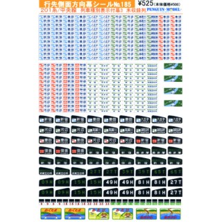 行先側面方向幕シール 201系/中央線 列車種別表示付幕3 未収録列車 [PG-185]]