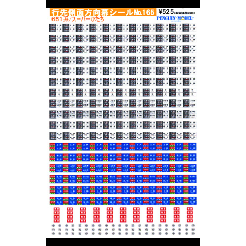 行先側面方向幕シール 651系/スーパーひたち [PG-165]] - スーパーラジコン