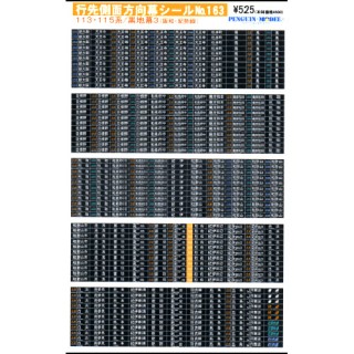 行先側面方向幕シール 113・115系/黒地幕3(阪和・紀勢線) [PG-163]