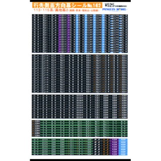 行先側面方向幕シール 113・115系/黒地幕2(湖西・草津・福知山・山陰線) [PG-162]]