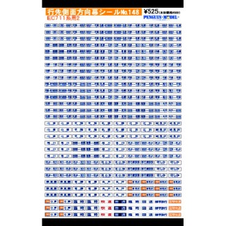 行先側面方向幕シール EC711系用2 [PG-148]