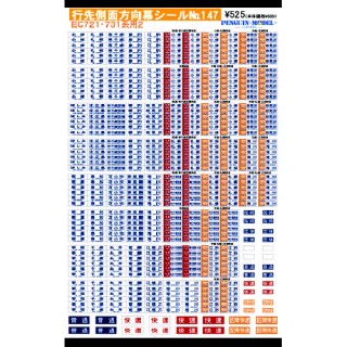 行先側面方向幕シール EC721・731系用2 [PG-147]