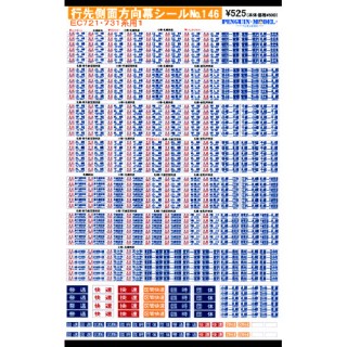 行先側面方向幕シール EC721・731系用1 [PG-146]