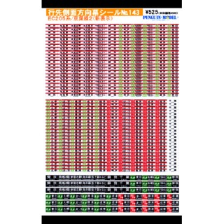 行先側面方向幕シール 205系/京葉線2(新表示) [PG-143]]