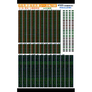 行先側面方向幕シール E1系/東北・上越新幹線(KATO製用) [PG-130]