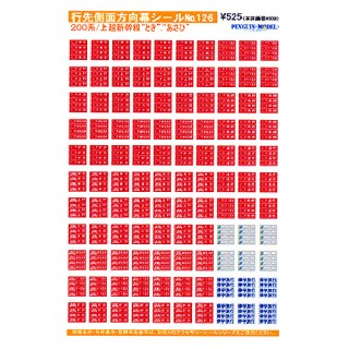 行先側面方向幕シール 200系/上越新幹線 「とき」・「あさひ」 [PG-126]