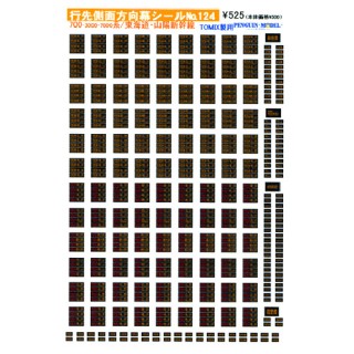 行先側面方向幕シール 700-3000・7000系/東海道・山陽新幹線(TOMIX製用) [PG-124]