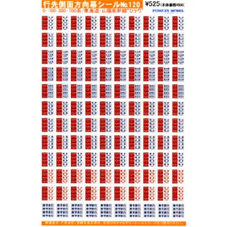 行先側面方向幕シール 0・100・300・700系/東海道・山陽新幹線 「ひかり」 [PG-120]
