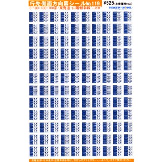 行先側面方向幕シール 0・100・300・700系/東海道・山陽新幹線 「こだま」 [PG-119]