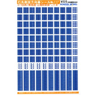 行先側面方向幕シール 0・100系/東海道・山陽新幹線 「こだま」 [PG-117]]