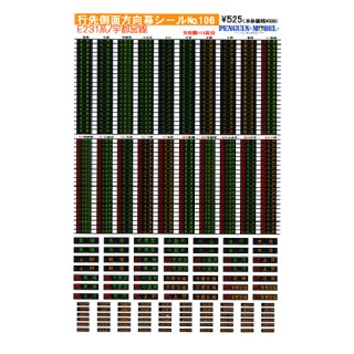 行先側面方向幕シール E231系/宇都宮線 [PG-106]